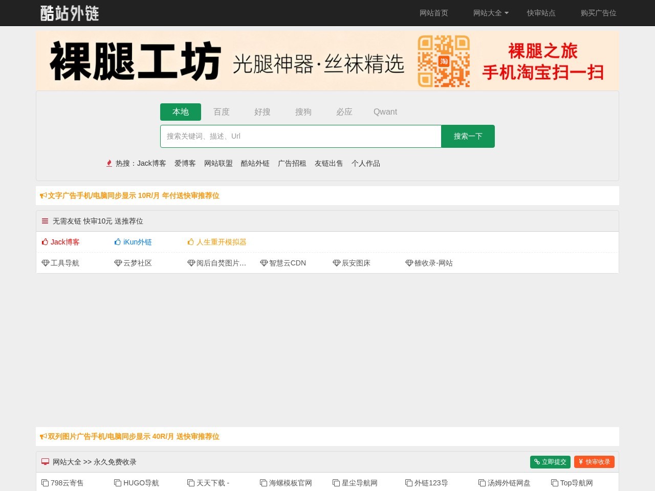 酷站<strong>外链</strong>