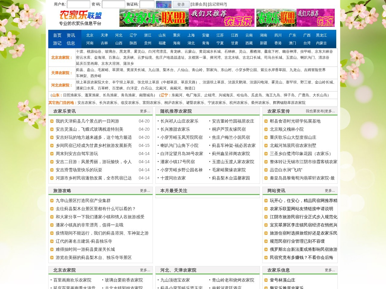 农家乐<strong>联盟</strong>网