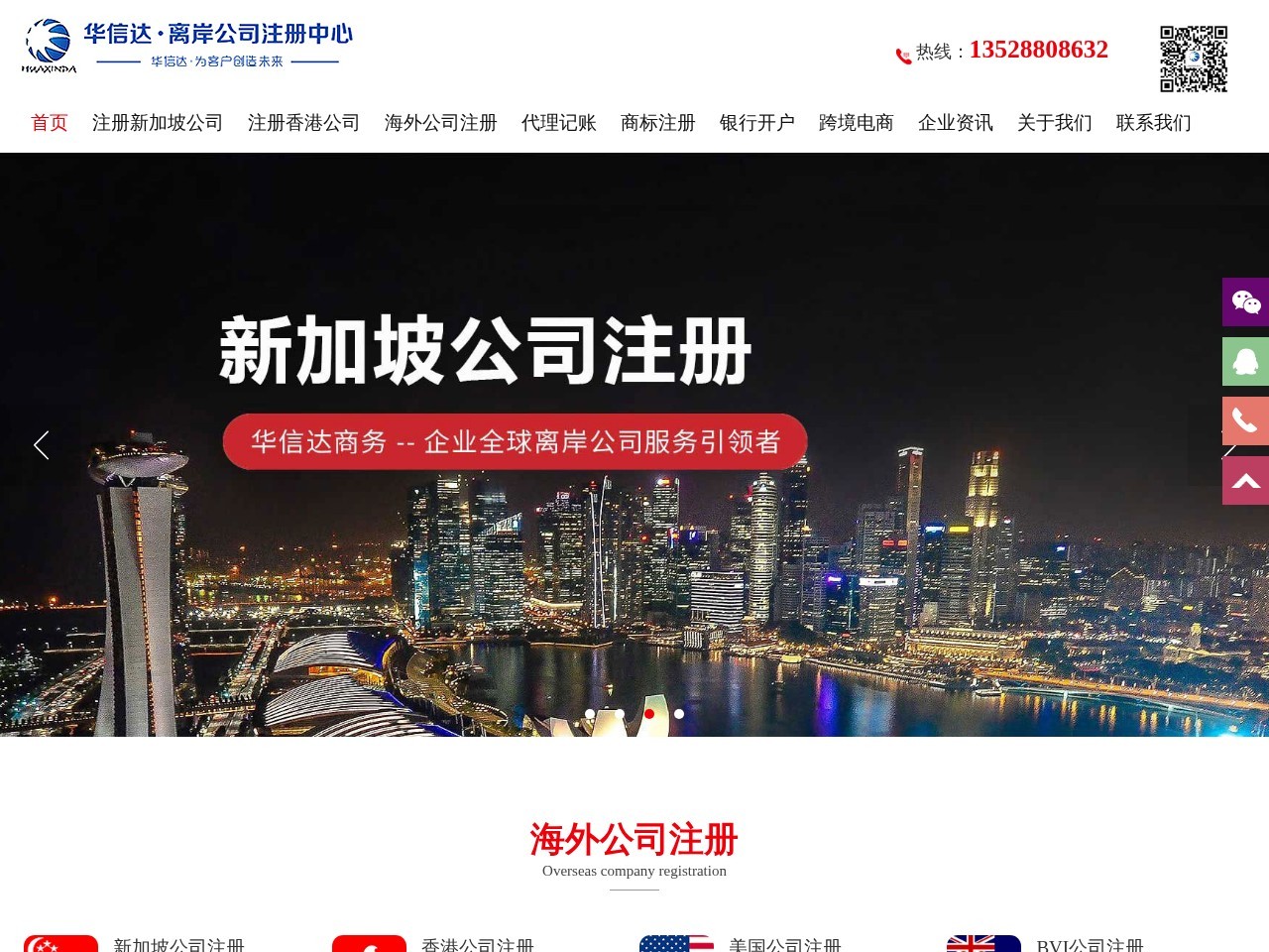 新加坡公司注册